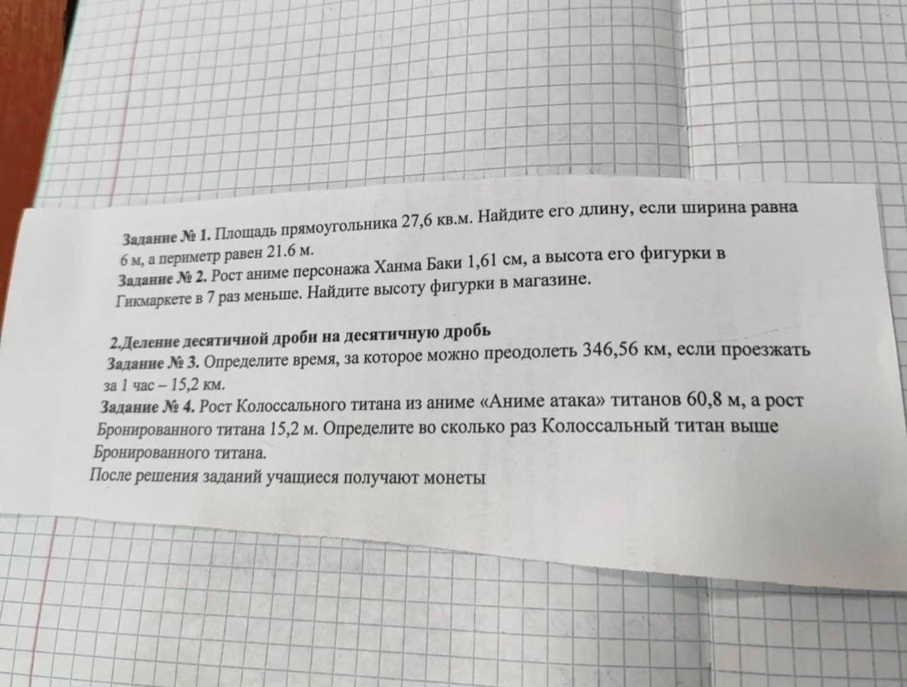 Задачи по Атаке титанов появились в московских школах Ученикам предлагают вычислить разницу в росте между Колоссальным и Бронированным титанами из аниме окак такое мы решаем Расскажи Москва