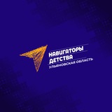 Навигаторы Детства | Ульяновская область