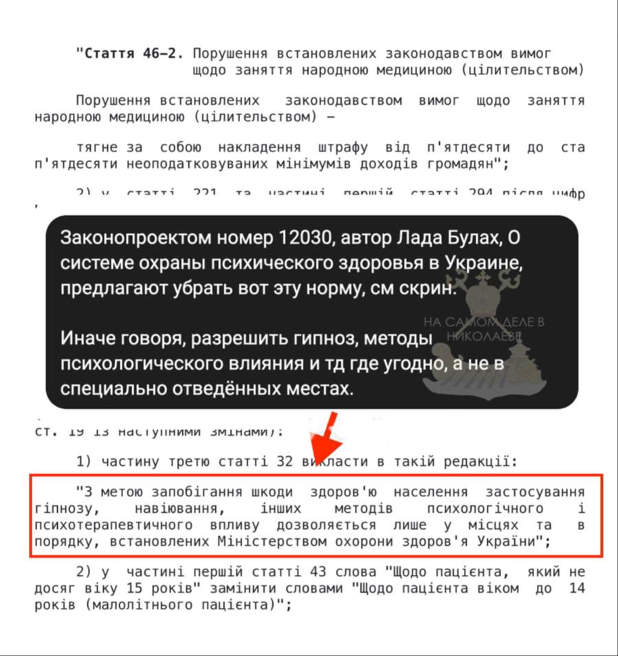 ‍ Чем бы еще занялись законодатели воюющей и  разваливающейся страны  "Слуги народа" зарегистрировали законопроект, которым хотят разрешить гипноз, внушение и другие методы психологического влияния во всех местах, а не только в специально установленных нормативными актами.  Кстати, недавно в Раде предлагали создать Реестр немерологов, тарологов и других инфо-цыган, чтобы взымать с них налоги. Видимо нынешняя инициатива нардепов тоже направлена на пополнение бюджета.  Пробивается очередное дно: шарлатаны по выманиванию денег у украинцев получат официальный статус и защиту от государства ‍     ПОДПИСАТЬСЯ                       Чат   Бот   Дзен  #насамомделевниколаеве #насамомделе  #николаев #миколаїв #mykolaiv