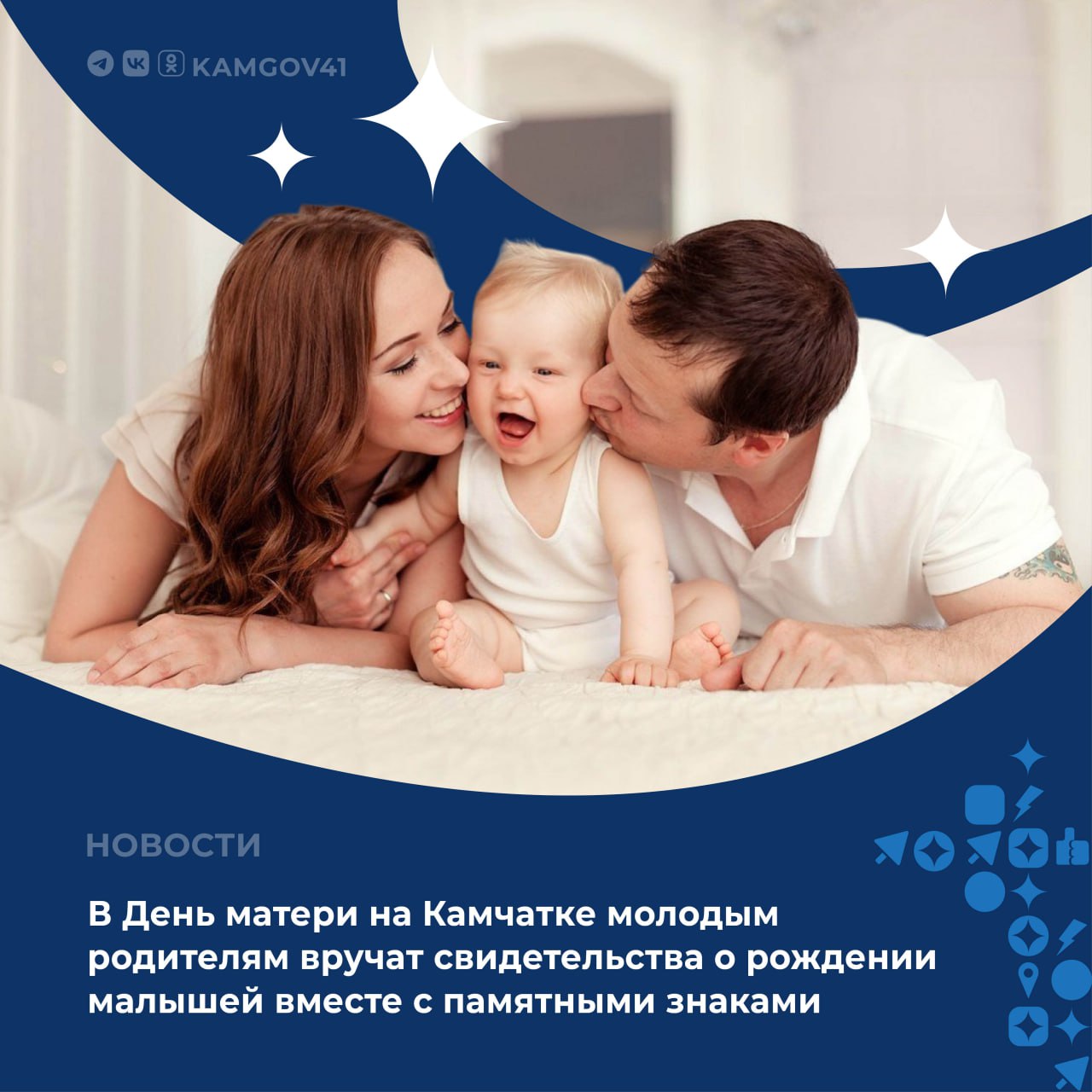 Камчатским семьям в которых дети появились на свет в последние дни ноября 2025 г предлагают получить свидетельство о рождении в торжественной обстановке в День матери Молодым мамам вручат свидетельства о рождении малышей вместе с памятными знаками Родившемуся в Камчатском крае Государственная регистрация рождения детей пройдёт во Дворце бракосочетания г Петропавловска Камчатского 30 ноября с 9 до 14 часов При себе необходимо иметь паспорт свидетельство о заключении брака и медицинское свидетельство о рождении ребёнка Подписаться на нас в MAX камчатка камчатскийкрай Деньматери свидетельствоорождении памятныйзнак