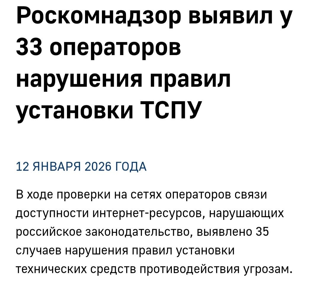 Роскомнадзор начал штрафовать интернет провайдеров у 33 операторов нашли НАРУШЕНИЯ при установке ТСПУ Это то самое оборудование которое фильтрует трафик Часть компаний уже наказали других ждет суд и штраф вплоть до 5 млн рублей или срок до трех лет при повторном нарушении Кто то хорошо отдохнул на новогодних techmedia