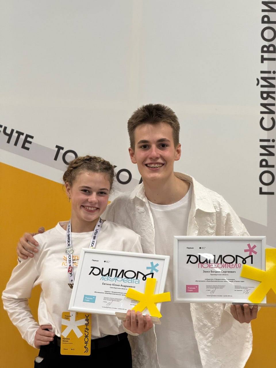 Пул 56 Оренбуржцы стали победителями Всероссийского конкурса Ученик года В Магнитогорске прошел финал V Всероссийского конкурса Ученик года В нем приняли участие 150 старшеклассников из более чем 45 регионов России Оренбургскую область представили Наргиз Масимова Акбулакский район Амир Жикибаев Домбаровский район Яна Савилова г Оренбург Варвара Дьяконова и Богдан Замэ Оренбургский район Юлия Евтина г Новотроицк Элен Бабаханян Соль Илецкий МО По итогам конкурса Богдан Замэ стал победителем в номинации Творческая личность года а Юлия Евтина лауреатом в номинации Спортсмен года Ученик года это уникальный конкурс Российского союза молодежи направленный на выявление поддержку и продвижение наиболее активной молодежи Российской Федерации способствующий подробнее на канале Пул 56