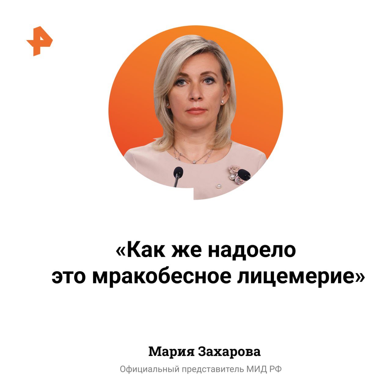 Так Мария Захарова прокомментировала информацию о том, что сотни заключённых привлекли к тушению лесных пожаров на юге Калифорнии.  Официальный представитель МИД РФ подчеркнула, что ранее США критиковали Китай за использование принудительного труда. Теперь же Штаты сами занимаются подобным.  "В этой связи возникает закономерный вопрос: разработает ли Конгресс законопроект, вводящий санкции в отношении властей Калифорнии, частных компаний и простых американцев за использование труда заключённых при тушении пожаров", — поинтересовалась Захарова.       Отправить новость