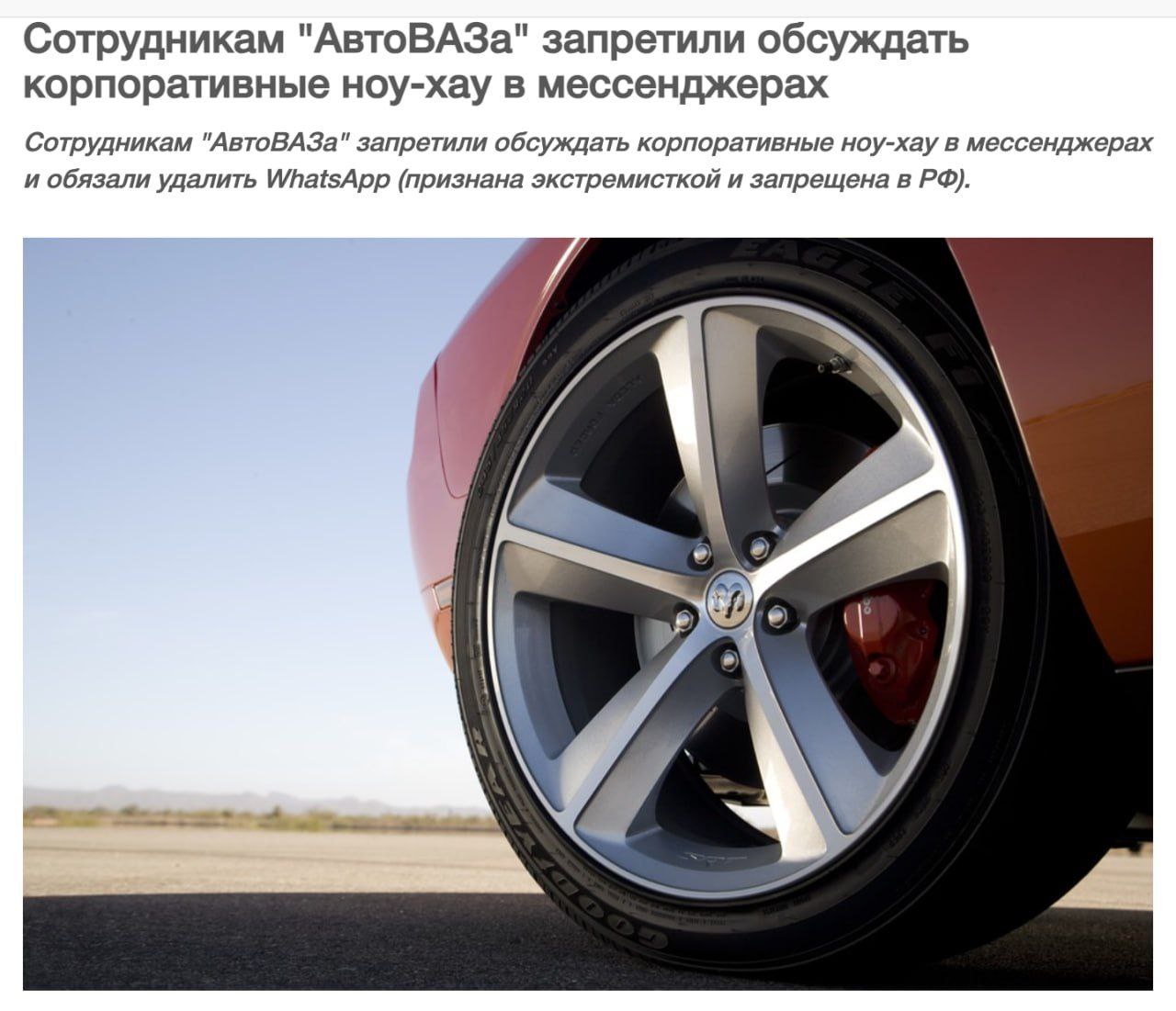 Сотрудникам АвтоВАЗ запретили обсуждать корпоративные ноу хау в мессенджерах Причина угроза кражи идей иностранными шпионами Около 37 000 работников могут остаться без корпоративных чатов Кроме того на заводе введут четырёхдневную рабочую неделю на полгода из за сокращения планов DigitalBublik