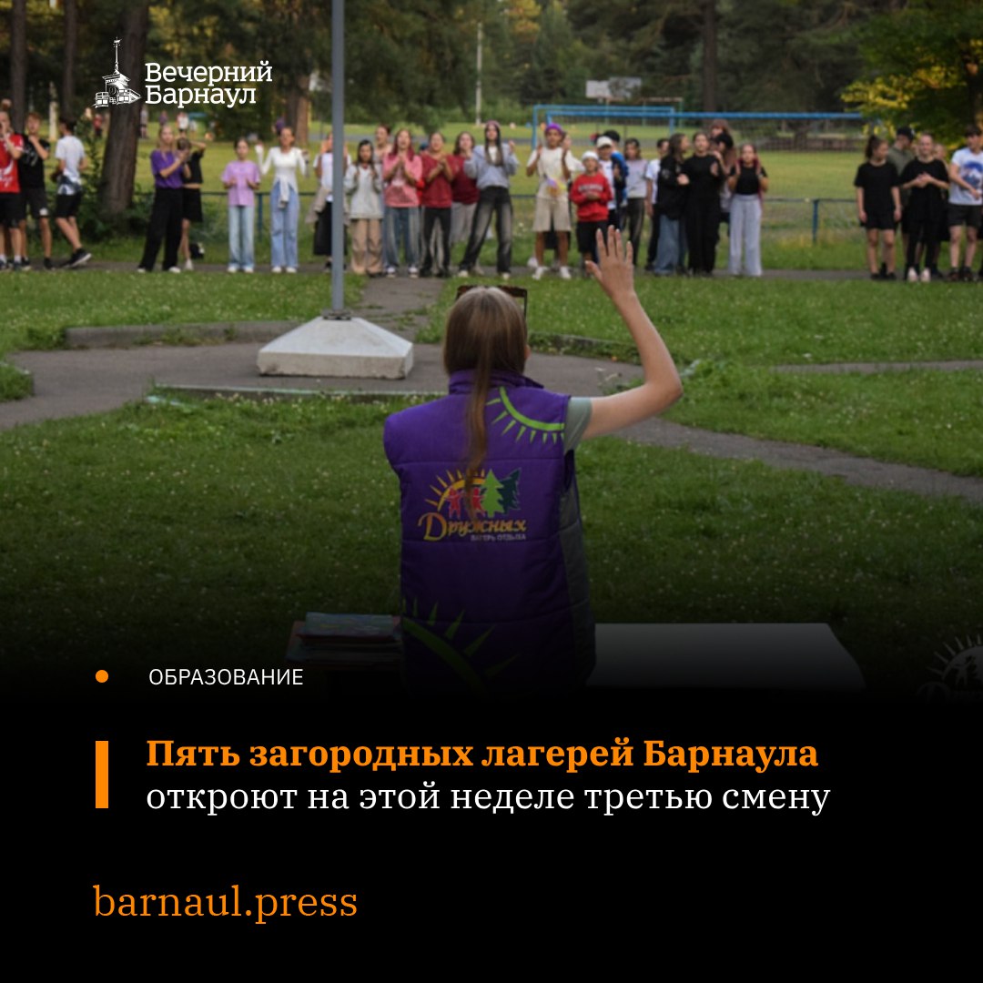 Третий заезд детей ожидается в пяти загородных лагерях Барнаула. В «Дружных» и «Соснячке» школьники уже обустроились. За первые дни они стали участниками увлекательных мероприятий разной тематики. Так, в первом из указанных лагерей третья смена стартовала 14 июля. Её название — «Культурный код», а задача — раскрыть таланты каждого ребёнка и помочь найти дело по душе. В «Соснячке» смена «Лес чудес» началась во вторник, 16 июля. Вожатые провели для ребят увлекательный квест на знакомство с лагерем и его сотрудниками. Третья смена до конца текущей недели начнётся также в «Медвежонке», «Маяке» и «Звёздном». «Спутник-2» и «Парус» примут новый поток детей в понедельник. Фото: barnaul.org