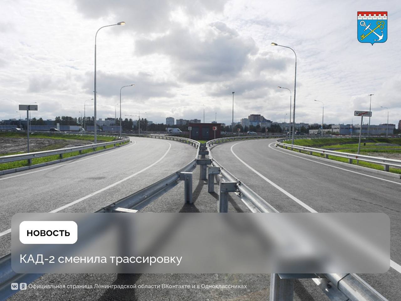 Строительство КАД 2 пройдет без изъятия земельных участков вблизи Кавголовских озер Предложение Губернатора Ленинградской области Александра Дрозденко об изменении трассировки 2 этапа КАД 2 было поддержано Президентом Российской Федерации КАД 2 будет проложена между автотрассой М 11 Нева и деревней Кузьмолово Соответствующие изменения уже внесены в федеральную схему территориального планирования К проекту строительства КАД 2 мы подошли творчески в том числе с учетом экономии средств федерального бюджета с учетом условий Министерства обороны и позиций жителей региона Эти предложения по изменению 2 этапа трассы были направлены в Правительство РФ Со стороны Президента РФ поступило положительное решение по изменению трассировки КАД 2 сообщил на встрече с депутатами Заксобрания области глава региона Александр Дрозденко Ленинградскаяобласть регион47 КАД2