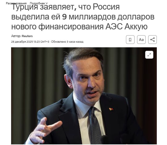 Министр энергетики Турции сообщил что Россия предоставила новое финансирование на сумму 9 миллиардов долларов для строительства АЭС Аккую которую строит государственная атомная энергетическая компания Москвы Росатом добавив что Анкара ожидает что электростанция будет введена в эксплуатацию в 2026 году jkinvest news jkinvest