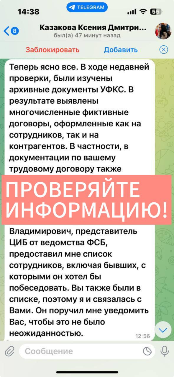 Мошенники подделали аккаунт начальника управления физкультуры и спорта ЛО Ксении Казаковой. От её имени в мессенджерах ведётся переписка. Напоминаем, что необходимо быть внимательными и осторожными при получении подобных сообщений. Не передавайте непроверенным лицам персональные данные, фото документов или рабочего места. Не переходите по предлагаемым ссылкам.