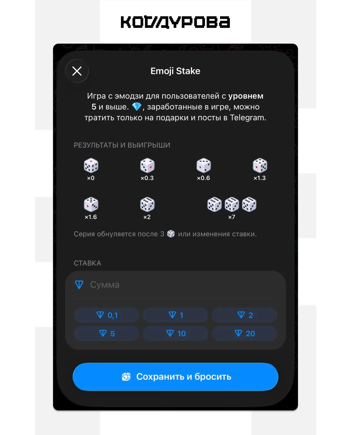 Додеп додеп ещё додеп В Telegram заработала казино платформа Emoji Stake Теперь можно бросать кубик на деньги Как это работает и кто может участвовать     kod ru v telegram zarabotalo kazino