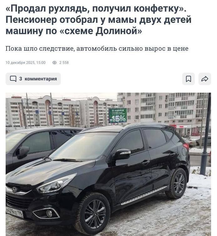 В Москве пенсионер провернул схему Долиной с Hyundai Молодая мама из Екатеринбурга осталась без машины и 1 4 млн после того как автомобиль купленный у перекупщика признали вещественным доказательством в уголовном деле против пенсионера ставшего жертвой мошенников Машина за время перепродаж подорожала почти на миллион а суд отдал её обратно бывшему владельцу оставив покупательницу без средств передвижения NewsEconomics