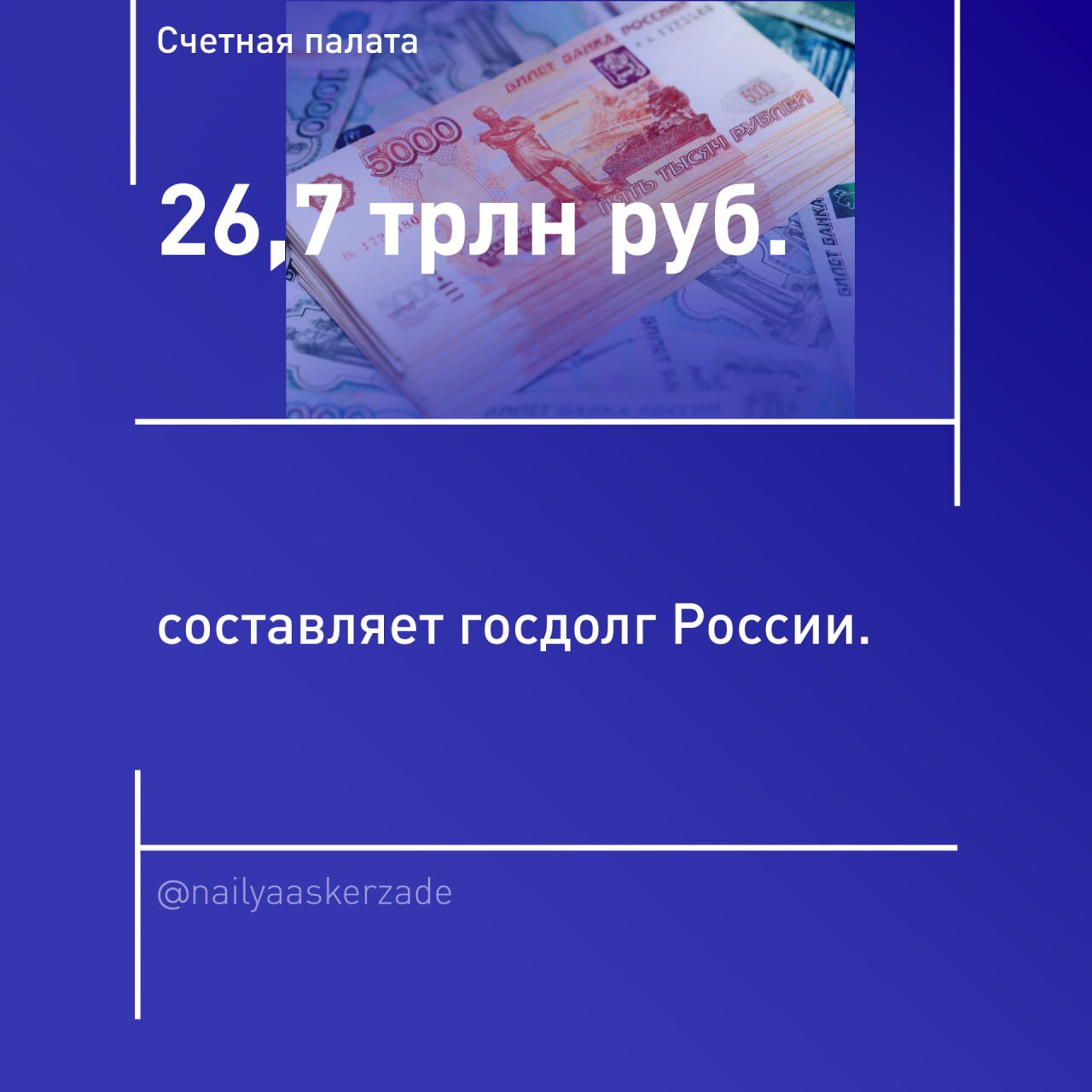 За 9 месяцев 2024 года госдолг России вырос на 4,3%, а расходы на его обслуживание составили 1,64 трлн руб. Несмотря на это, он все ещё находится в безопасной для бюджета зоне.  А вот в США угроза коллапса госдолга все ближе. В ноябре его объем обновил исторический максимум, превысив отметку в $36 трлн. Дональд Трамп даже в шутку предлагал погасить госдолг с помощью криптовалют, которые на заявлениях будущего президента США в последние недели росли как на дрожжах. Криптодолг — звучит прогрессивно.