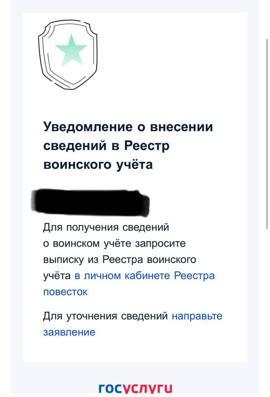 В нескольких регионах начал работу электронный реестр воинского учета — люди получили уведомление через Госуслуги Уведомления о внесении сведений в реестр воинского учета получили жители Татарстана, Мордовии, Магаданской области и ЯНАО, сообщает юрист Движения сознательных отказчиков Артем Клыга. Известно, что система работает также на Сахалине. «Мне неизвестно, на каком этапе находятся разработчики сейчас, но мы видим, что работа в настройке ЭРВУ не останавливается ни на минуту и в регионах», — говорит Клыга. К примеру, в реестр включили информацию о мужчине из Татарстана, находящемся в запасе. Он получил уведомление в свой аккаунт на портале «Госуслуги». В Ямало-Ненецком округе уведомление пришло запаснику, освобожденному от призыва по категории годности «В». Он уточнил, что в реестре доступна выписка, куда внесены не все данные. При этом в поле «наличие отсрочки /освобождения от военной службы» указано «нет». Для реестра военкоматы собирают и оцифровывают данные по военнообязанным. Сама база данных работает в тестовом режиме как минимум с 15 сентября 2024 года. Однако сайт реестра не открывается — выдает ошибку. Пришли ли в реестр электронные повестки, зафиксированы ли ограничения, пока неясно. «Это новая ситуация, и чтобы подготовить для вас точные инструкции и полный разбор, нам нужно время», — пишет проект «Идите лесом». Правозащитники ранее подчеркивали, что с запуском реестра вне поля зрения военкоматов остаться будет практически невозможно, а прежние рекомендации не брать повестку больше не будут работать. После публикации повестки на сайте призывнику должен закрываться выезд из страны. Спустя 7 дней после размещения повестка автоматически будет считаться врученной. При неявке в военкомат в течение 20 дней гражданину запретят управлять транспортом, получать кредиты, регистрировать транспортные средства и ИП.