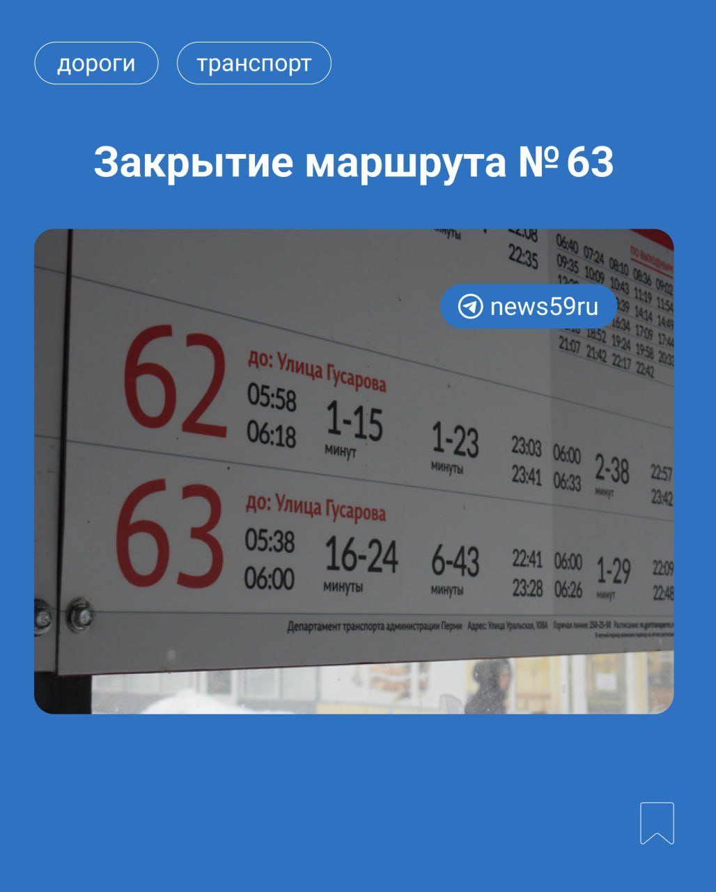 С 1 февраля в Перми изменится путь следования городских автобусов. Некоторые маршруты продлят, другие — сократят, а какие-то и вовсе отменят.   • Маршрут № 10 от микрорайона Нагорный продлят до Садового — его объединят с 68-м, который одновременно с этим закроют.  • Маршрут № 36 не будет ходить до микрорайона Вышка I. Вместо этого все рейсы 36-го перенаправят до новой конечной остановки «Улица Гашкова».  • Вместо 36-го маршрута в микрорайоне Вышка I будет ходить новый кольцевой № 82.  • Маршрут № 63 «Микрорайон Крохалева — Площадь Дружбы» прекратит работу.  Нагляднее — в карточках.    Подписаться   Прислать новость