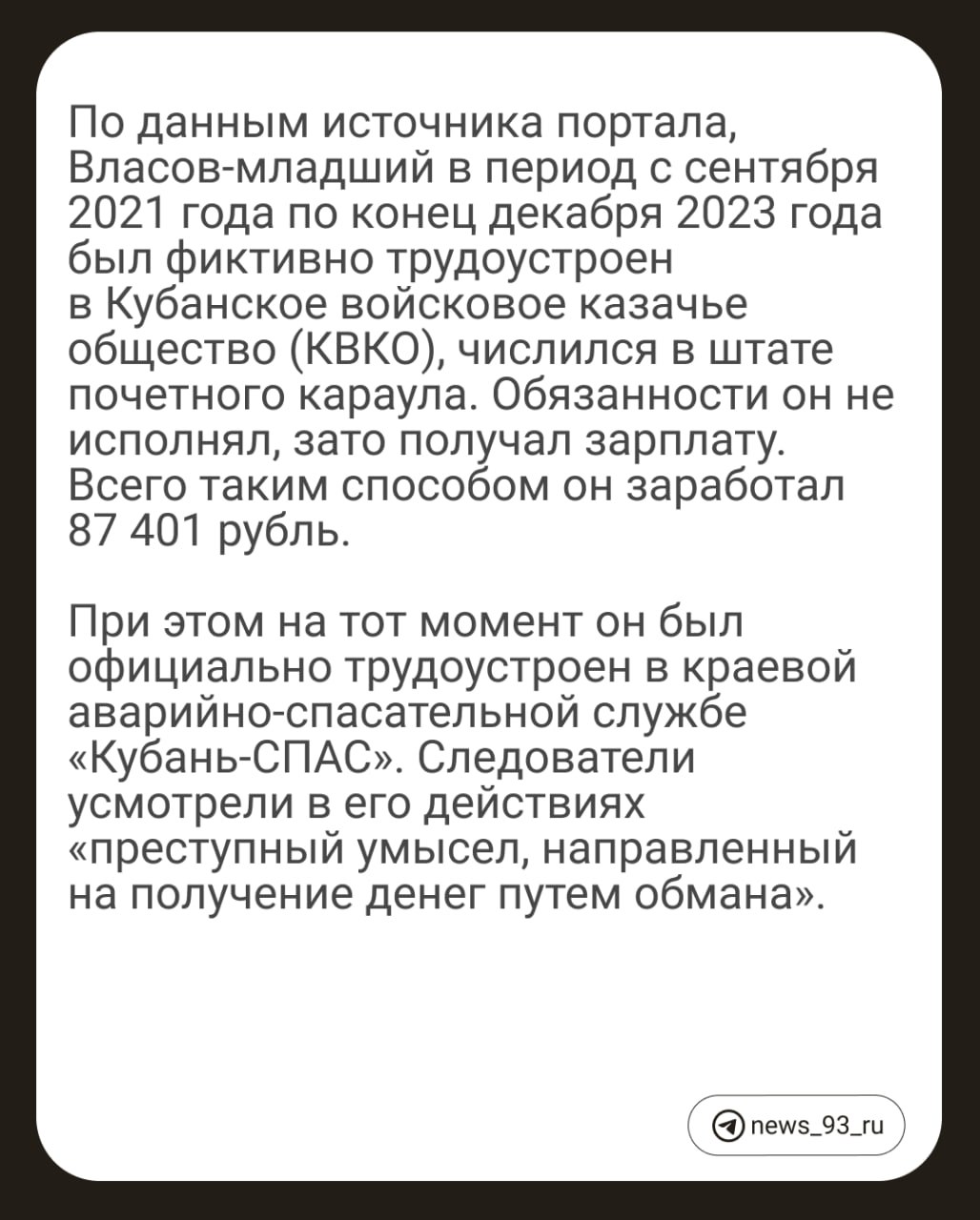 На сына вице-губернатора Кубани Власова возбудили уголовное дело  В распоряжении   оказалось постановление о возбуждении уголовного дела в отношении 26-летнего Александра Власова, сына вице-губернатора Александра Власова, который курирует вопросы казачества и развития спорта в регионе.  Подробнее — в карточках        Новости Краснодара