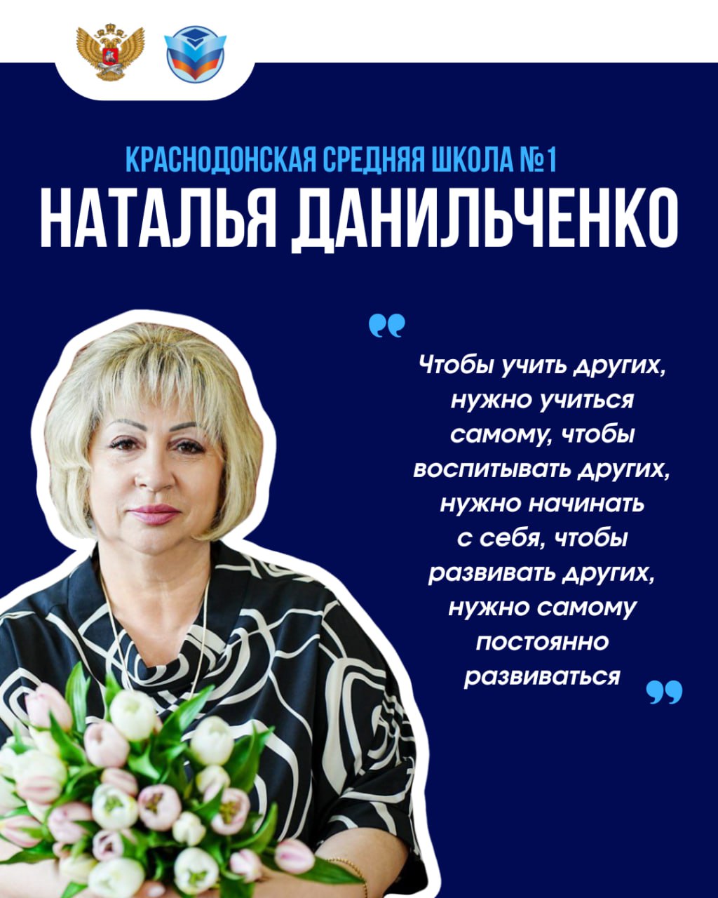 7 педагогов ЛНР признаны одними из лучших учителей страны Они стали победителями конкурса за достижения в педагогической деятельности по итогам 2025 года среди 4000 педагогов России. Каждому из них до 5 октября будет выплачена премия в размере 200 000 рублей. Федеральная премия лучшим учителям выплачивается с 2006 года согласно Указу Президента РФ. Кто именно стал лучшим – смотрите в карточках. – гордимся Минобрнауки ЛНР #ДостиженияОбразованияЛНР