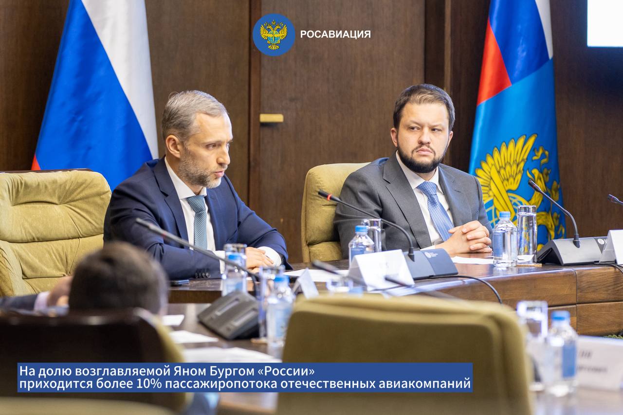 Развитие крупнейшего эксплуатанта самолетов Superjet 100 — авиакомпании «Россия»  входит в группу «Аэрофлот»  — обсудили на встрече в Москве Дмитрий Ядров и гендиректор перевозчика Ян Бург.  По итогам полугодия у «России»:   прирост пассажиропотока — более 10%;   рост налета на Superjet 100 — 22%.   Увеличение интенсивности полетов требует от эксплуатанта больше усилий для обеспечения требуемого уровня исправности флота и пунктуальности выхода самолетов с плановых форм технического обслуживания, проинформировал гендиректор «России».   Также затронули работу авиации в условиях временных ограничений на использование воздушного пространства. Так, 5-7 июля одна «Россия» предоставила 35,5 тыс. пассажиров прохладительные напитки, свыше 22,2 тыс. — питание.  «Всем авиакомпаниям крайне важно оставаться клиентоориентованными, оперативно предоставлять пассажирам информацию о корректировках расписания и идти навстречу в вопросах переоформления билетов и возврата денежных средств. При этом ключевой приоритет в работе перевозчиков — безопасность полетов. Именно она должна ставится во главу угла при принятии абсолютно всех решений», — напомнил Дмитрий Ядров.  Подробнее — на сайте.    Следуйте за Росавиацией