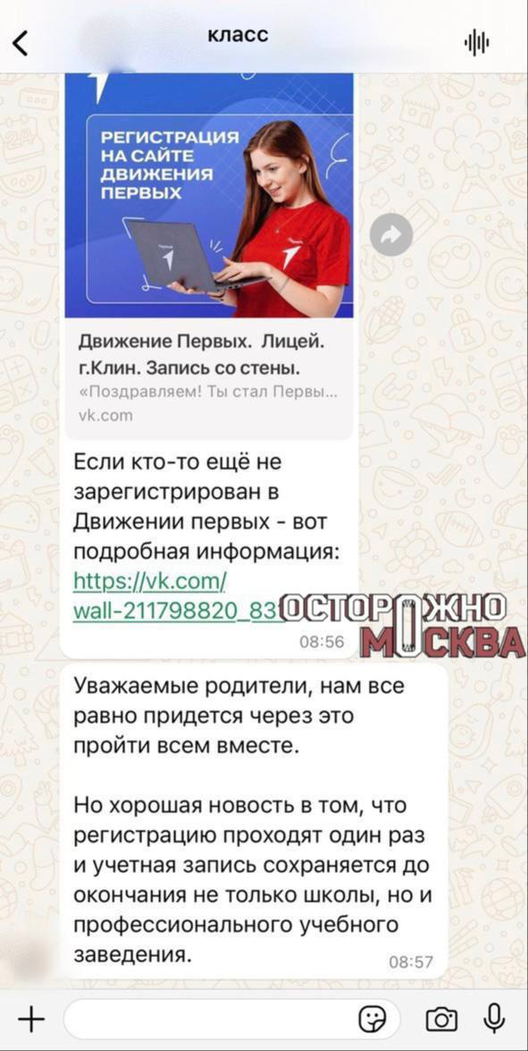 Российских школьников стали заставлять вступать в путинскую «пионерию»  В подмосковном Клину учеников лицея имени Д.И. Менделеева поставили перед фактом: нужно зарегистрироваться на платформе «Движение Первых».   Учитель назвала это «вынужденной мерой» и заявила, что через это «все равно придется пройти».