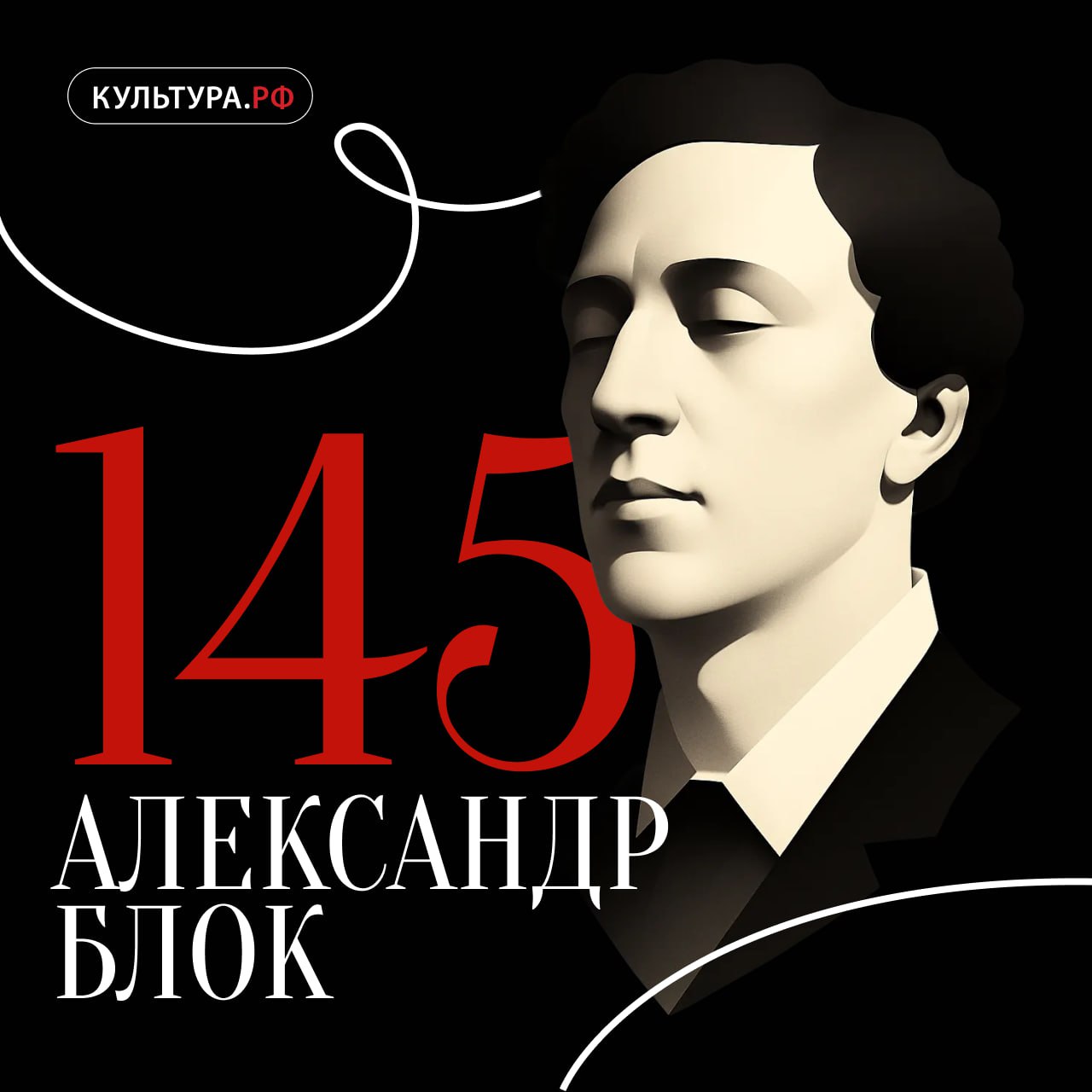 Александр Блок написал свои первые стихи еще до гимназии В 14 лет он издавал рукописный журнал Вестник в 17 ставил пьесы на сцене домашнего театра и играл в них в 22 опубликовал свои стихотворения в альманахе Валерия Брюсова Северные цветы Поэт родился 28 ноября 1880 года Знакомьтесь с биографией Блока читайте его стихи и слушайте лекции о творчестве поэта на портале Культура РФ   Культура РФ в национальном мессенджере MAX