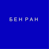 Библиотека по естественным наукам (БЕН РАН)