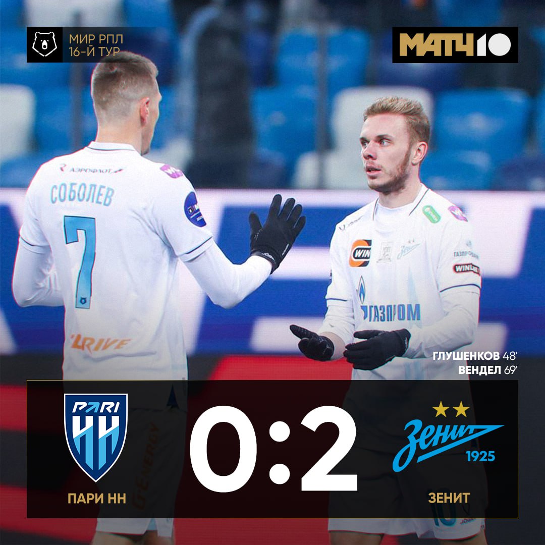 Зенит второй раз в сезоне победил Пари НН со счетом 2 0 Глушенков сделал результативное действие в пятом матче подряд за клуб news matchtv