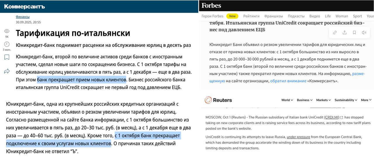 Юникредит продолжает открывать новые бизнес счета Вчера Коммерсант опубликовал новость о приостановке Юникредит Банком открытия счетов корпоративным клиентам которая разошлась по рерайтным тг каналам и даже Forbes с Reuters решили опубликовать не проверив С 1 октября тарифы на обслуживание юрлиц увеличиваются в пять раз а с 1 декабря еще в два раза При этом банк прекращает прием новых клиентов с 1 октября банк прекращает подключение к своим услугам новых клиентов Ъ О поэтапном повышении тарифов мы писали еще на прошлой неделе а о прекращении открытия новых счетов ИП и юр лиц еще в июле но только в рамках Тарифных планов В целом приём новых клиентов не приостанавливался их продолжают открывают в рамках общих тарифов без Пакетов Тарифных планов Теперь Юникредит дошел и до крупных клиентов МСБ которым с 1 октября отключили пакеты но не возможность открыть счета и обслуживаться на общих тарифах без Пакетов Тарифы Юника состояло из двух частей Часть 1 это Тарифные планы или Пакеты в рамках которых клиент платит ежемесячно фиксированную комиссию и получает базовые услуги бесплатно например открытие и обслуживание счета рублевые платежки или со скидкой например валютные переводы Именно Пакеты Юникредит прекратил открывать новым клиентам Часть 2 это Общие тарифы клиент платит комисию за каждую предоставленную услугу Эта часть сохранилась и доступна новым бизнес клиентам В поддержке Юникредитбанка заявили что приём заявок на открытие бизнес счетов продолжается но период ожидания может растянуться на несколько месяцев Сотрудник банка подтвердил что больше нет Пакетов комиссии будут рассчитываться по общим тарифам согласно Части 2 MarketOverview