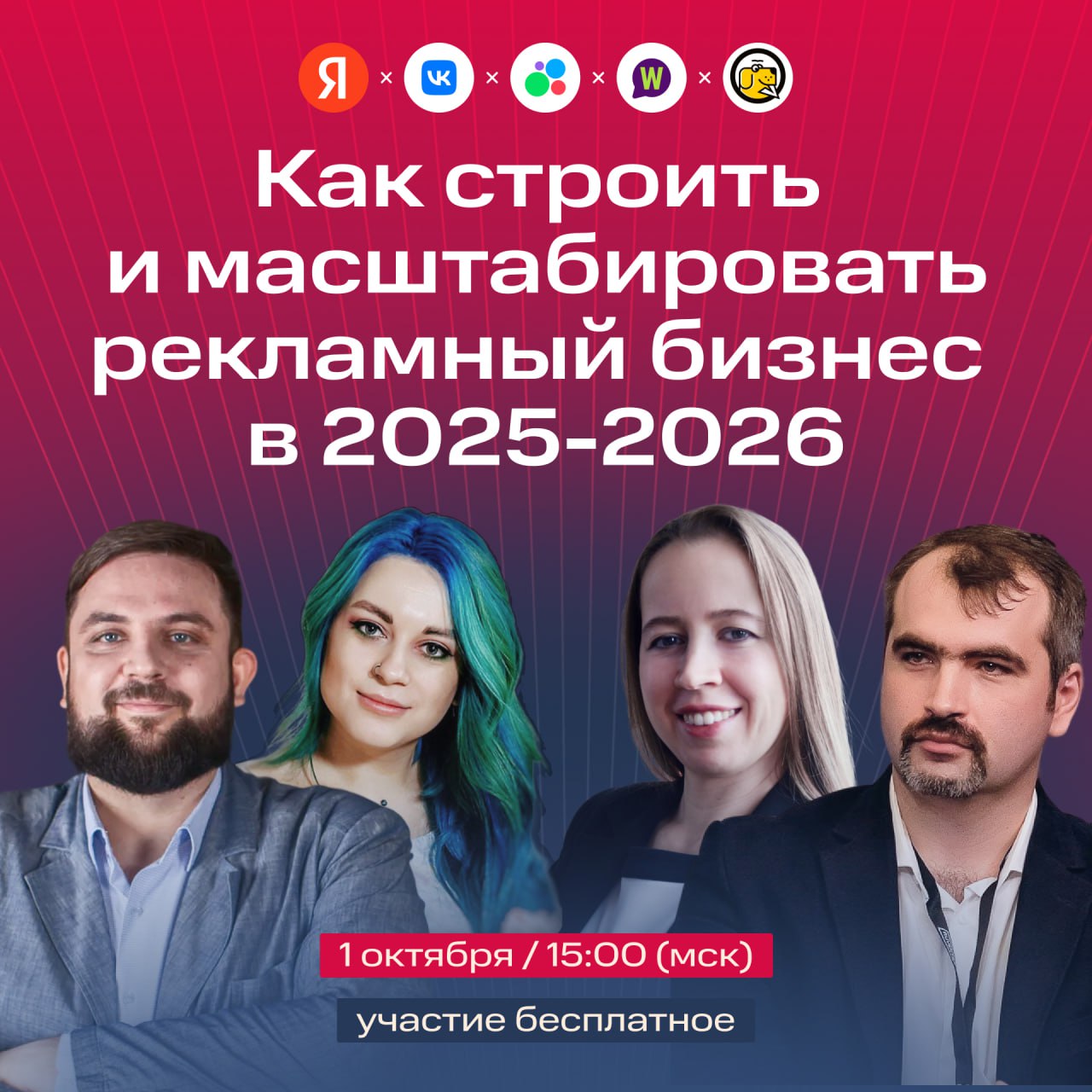 Как строить и масштабировать рекламный бизнес в 2025 2026 годах 1 октября стартует новый поток ЛУЧШЕ с eLama Открывает его онлайн конференция где соберутся топовые эксперты диджитал индустрии Это шанс заглянуть в будущее рынка прокачать стратегию и подготовить свой бизнес к прорыву Что ждет на конференции   Бизнес в диджитал какие бывают агентства Погружение в мир сильных игроков Разберем ниши модели и форматы которые работают сегодня   Тренды и стратегии диджитал бизнеса взгляд в 2026 год Аналитика от экспертов рынка куда двигаться чтобы оставаться на гребне волны   Возможности 2026 года для квантового скачка Как использовать новые технологии изменения спроса и инструменты для роста   Возможности рекламных систем Яндекс ВК Авито WOWblogger Телеметр Практические инсайты по работе с основными рекламными системами страны Спикеры конференции Анатолий Денисов главный редактор Рейтингов Рунета аналитика и тренды Андрей Гавриков эксперт по диджитал стратегиям как строить бизнес который выстоит в 2026 году Женя Федосеева сооснователь АРДА реальные кейсы и опыт масштабирования Татьяна Меркулович директор по работе с агентствами eLama и Яндекс Представители рекламных систем Яндекс ВК Авито WOWblogger 1 октября 15 00 17 00 мск Участие бесплатное Зарегистрируйтесь по ссылке чтобы получить напоминание и доступ к эфиру