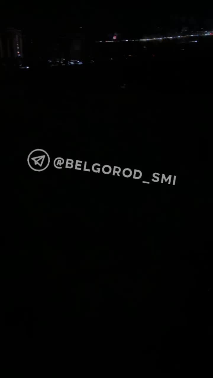 Блэкаут в Белгороде и округе после взрывов и ракетной тревоги
