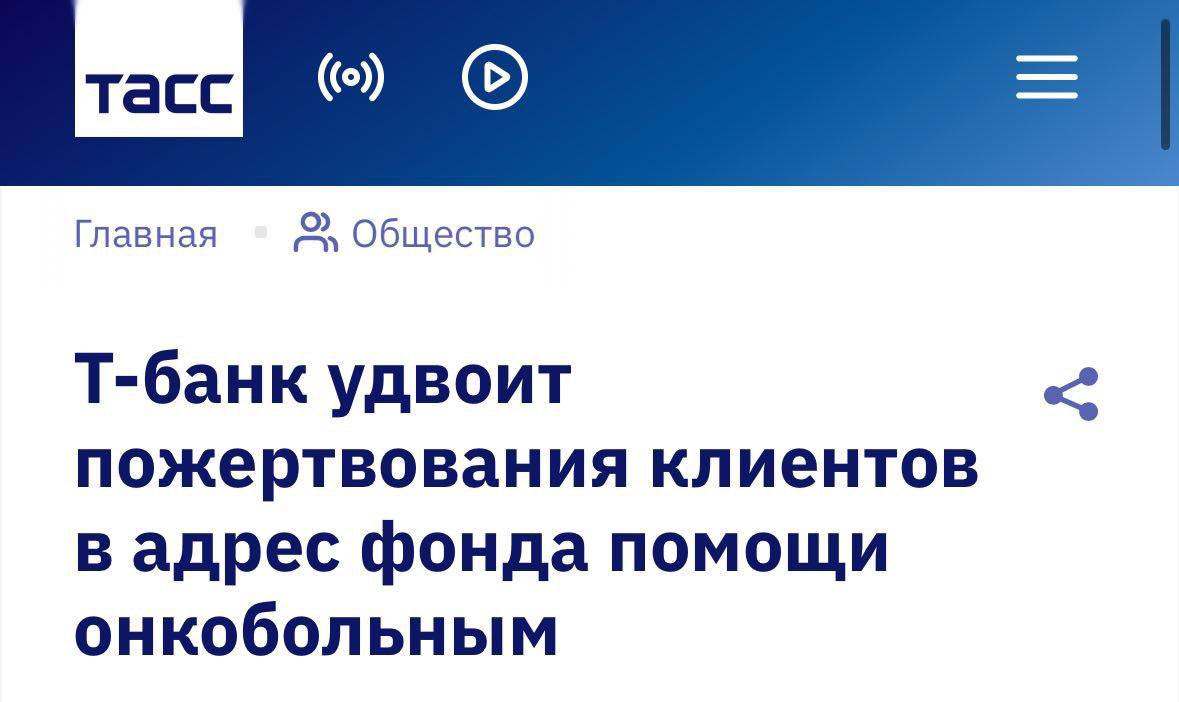 Т Банк подвел итоги сбора для фонда Большая Перемена и объявил нового партнера Удалось собрать средства на создание 20 образовательных центров для детей в трудной жизненной ситуации Первые 6 центров начнут свою работу уже в июне 2026 года Теперь к инициативе присоединился новый партнер фонд Онкологика Банк объявил об удвоении всех пожертвований клиентов в пользу фонда в ближайшие два месяца Цель акции создание первого очного центра поддержки для людей с онкологией и их близких в Москве Главные детали  Фонд ежемесячно обрабатывает свыше 8500 запросов на помощь  В центре будут работать профильные специалисты например психологи юристы   Курс добра работает с июня 2025 за это время через удвоение пожертвований клиентов Т Банку удалось собрать более 622 млн рублей на реализацию масштабных социальных проектов