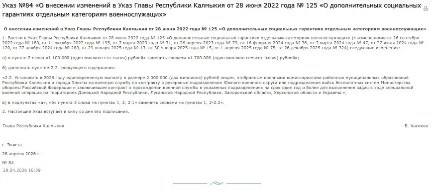 В Калмыкии увеличили единовременные выплаты для граждан заключающих контракт от республики Соответствующий указ подписал глава региона Бату Хасиков Теперь в совокупности с федеральными региональными и муниципальными выплатами контрактники будут получать 3 миллиона рублей Для военнослужащих направляющихся в войска беспилотных систем или резервные подразделения Южного военного округа сумма составит 3 3 миллиона рублей Быть в курсе Прислать новость Также подписывайтесь на наш новостной канал в MAX Вести Калмыкия