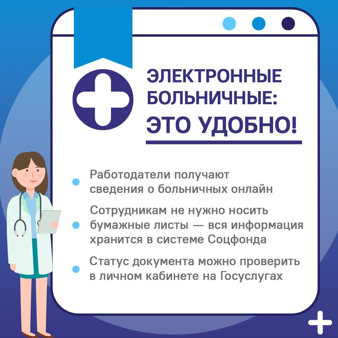 С начала 2025 года выплаты по больничным от регионального отделения СФР получили более 127 тысяч жителей Алтайского края.   Напоминаем: первые три дня болезни оплачивает работодатель, остальные — отделение Социального фонда России. Максимальная сумма при стаже от 8 лет составит 172 488,69 руб. в месяц.  Благодаря цифровизации процесс оформления пособий по временной нетрудоспособности стал быстрым и удобным. Больничные листы перевели в электронный формат в 2022 году. Это упростило взаимодействие между медучреждениями, сотрудниками и работодателями.  Подробнее об электронных больничных — в карточках.