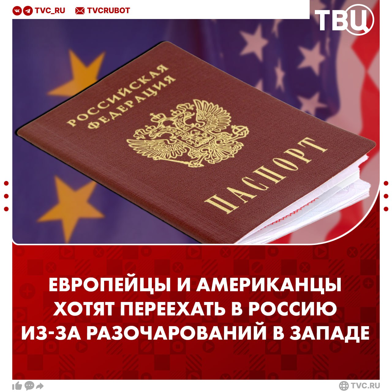 Граждане западных стран разочаровываются в своих государствах и хотят переехать в Россию, пишет Tages-Anzeiger  В швейцарской газете упомянули указ Путина. Граждане из недружественных стран, которые разделяют российские ценности, могут получить разрешение на временное проживание в России в упрощенном порядке. С момента подписания уже было подано больше 1100 заявлений, в том числе от граждан ЕС и США, добавили в издании.  Эксперт по визам отметил, что многие хотят переехать в РФ, потому что потеряли веру в Запад и хотят покинуть «тонущий корабль».