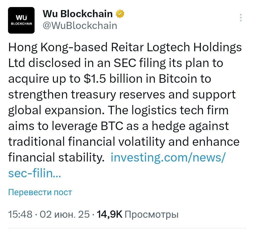 Гонконгская логичтическая компания Reitar Logtech Holdings Ltd раскрыла в заявлении в Комиссию по ценным бумагам и биржам США свой план по приобретению биткоинов на сумму до 1,5 миллиарда долларов для укрепления казначейских резервов и поддержки глобальной экспансии. Компания намерена использовать BTC в качестве хеджирования от традиционной волатильности и повышения финансовой стабильности. - поддерживайте канал реакцией - подписывайтесь на Крипто Твиты