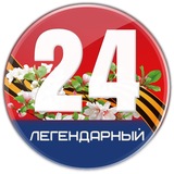 Легендарный 24 Севастополь |Z| Новости Севастополя