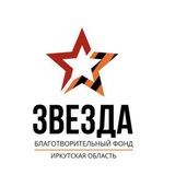 Аватар Телеграм канала: Звезда. Фонд Помощи