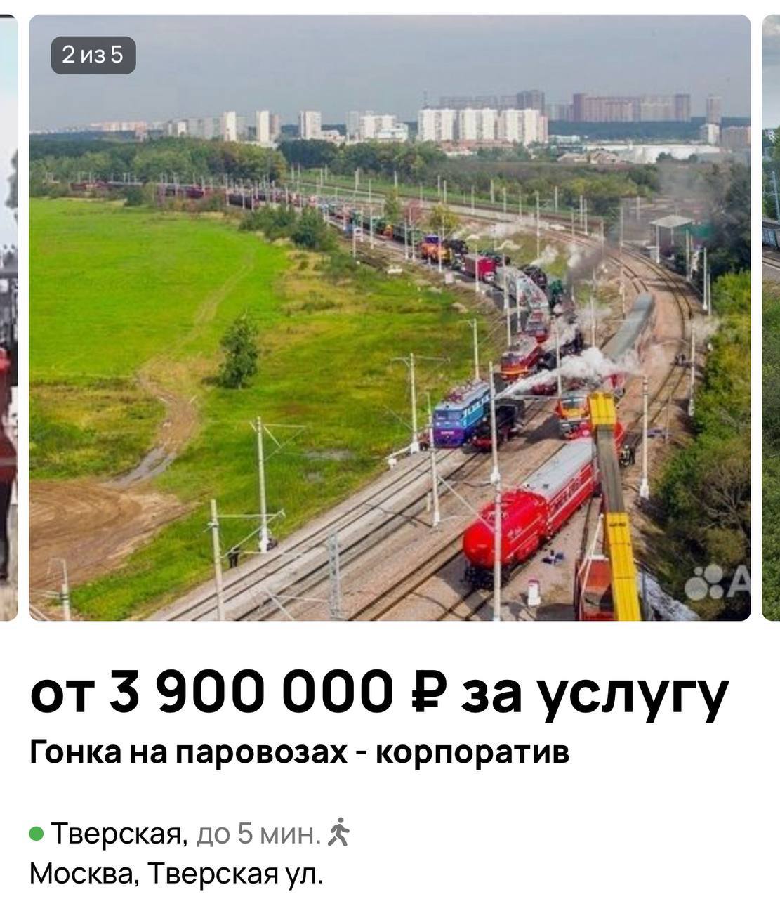 Московским работягам начали предлагать устроить гонки на паровозах по кольцевой в качестве корпоратива.  Тимбилдинг обойдётся от 3,9 млн, за эту сумму можно сделать 3 круга, но впечатления останутся на всю жизнь, обещают организаторы.  Подкидываем идею коллегам.