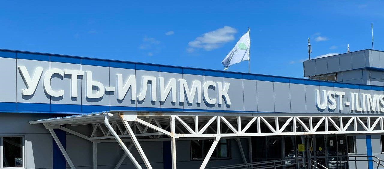 Пассажиропоток аэропорта Усть-Илимска вырос в 2 раза. За 5 месяцев на рейсах из Иркутска на Ан-24 перевезли 4 тыс. человек. Аэропорт, который многие годы простаивал, «оживил» губернатор Игорь Кобзев. По его поручению разработана дорожная карта модернизации инфраструктуры для приема судов вместимостью более 50 кресел Embraer-170, ATR-72 . Аэропорт оснастят радиомаячной системой посадки, светосигнальным оборудованием, организуют рейсы в Красноярск и Новосибирск, а с 2026 года откроют автобусный маршрут из Усть-Илимска. Работы ведут Правительство Иркутской области и Группа «ИЛИМ». «Развитие Усть-Илимского аэропорта стратегически важно. Эту тему держит на контроле Губернатор. Мы видим, что ситуация меняется в лучшую сторону», – сказал председатель Заксобрания региона Александр Ведерников. Подпишитесь на «Иркутск политический»