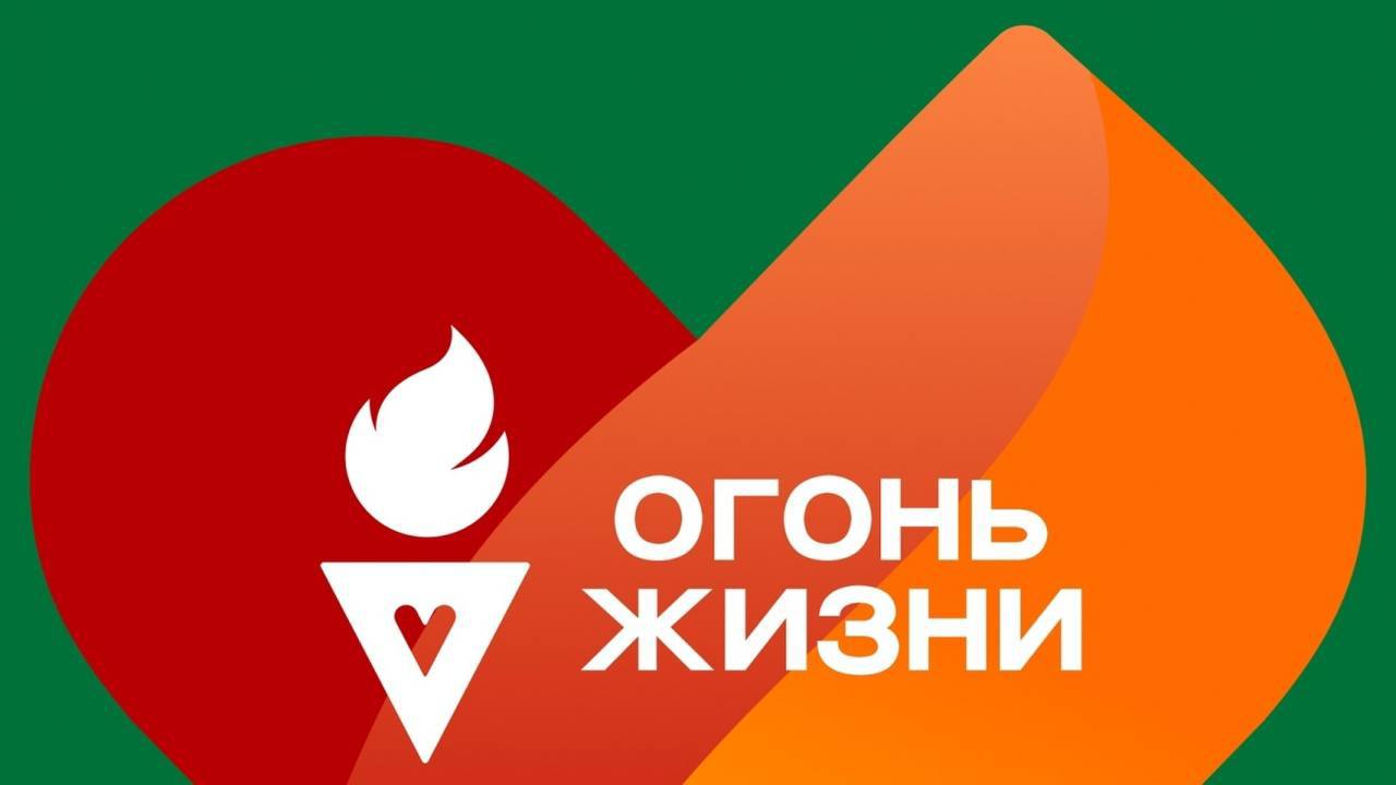 16 октября в Луганск прибудет Всероссийская эстафета Огонь жизни Цель эстафеты популяризация донорства костного мозга Факелоносцами стали представители разных регионов страны при этом многие из участников сами являются донорами и реципиентами пересадки костного мозга В Луганск факел доставит амбассадор донорства костного мозга четырёхкратный мировой рекордсмен перенесший 31 курс химиотерапии Артем Алискеров Далее эстафета отправится в Донецкую Народную Республику newregions