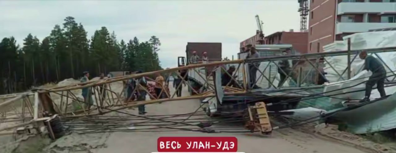 В Улан-Удэ на дорогу рухнул строительный кран  ЧП случилось накануне на стройке жилого дома в 115-м микрорайоне. Прокуратура Бурятии проводит проверку. На место происшествия выезжал прокурор Октябрьского района Аркадий Доржиев.   Кран упал прямо на дорогу. По предварительным данным, обошлось без пострадавших. #Бурятия  Подробности в «Номер один»       Сообщить нам свою новость можно по кнопке:       Письмо в редакцию