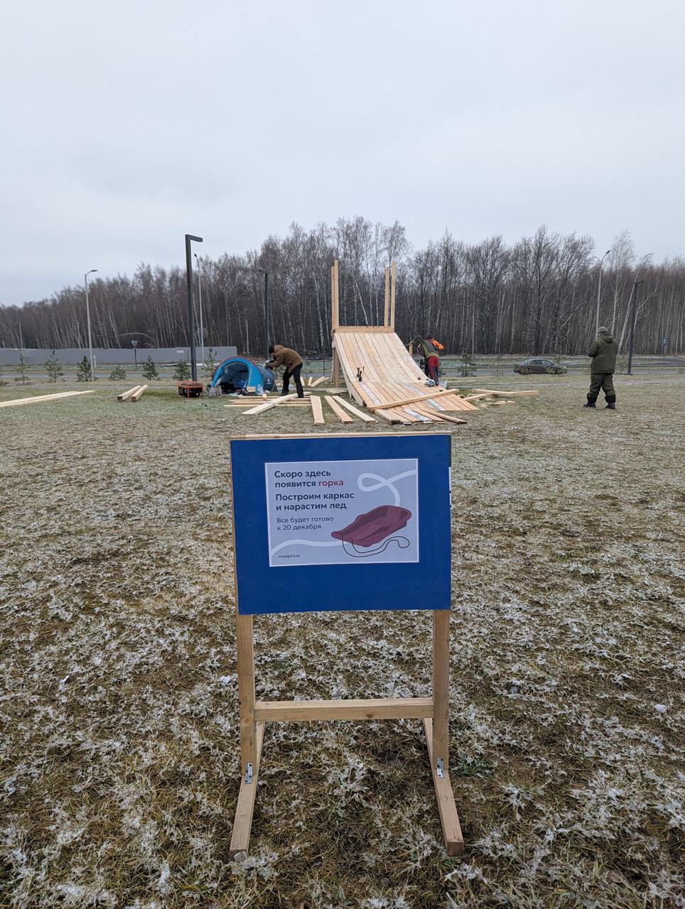 В городском парке начали собирать каркас ледяных горок  До 20 декабря установим ледяные блоки, и можно будет кататься