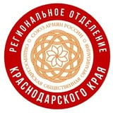 Союз Армян России Краснодарского края