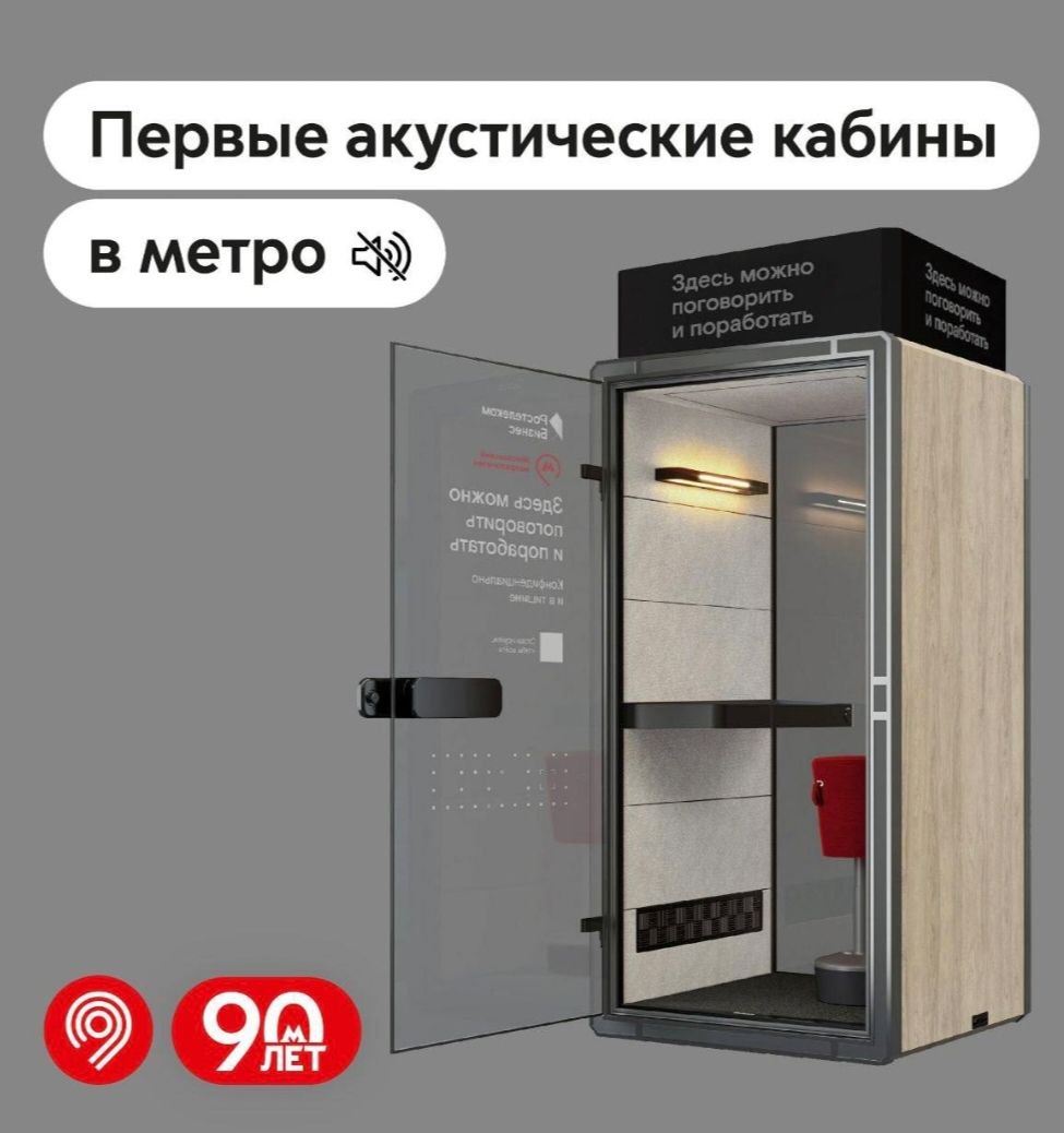 Вау в московском метро теперь можно работать Как сообщают московские паблики в метро появились акустические кабины для работы и звонков в тишине Первые установили на пересадочных узлах Комсомольская и Нижегородская Они рассчитаны на одного человека оснащены USB разъёмами вентиляцией подсветкой и рабочим местом пишут в новостях Когда все для человека Фото московское метро
