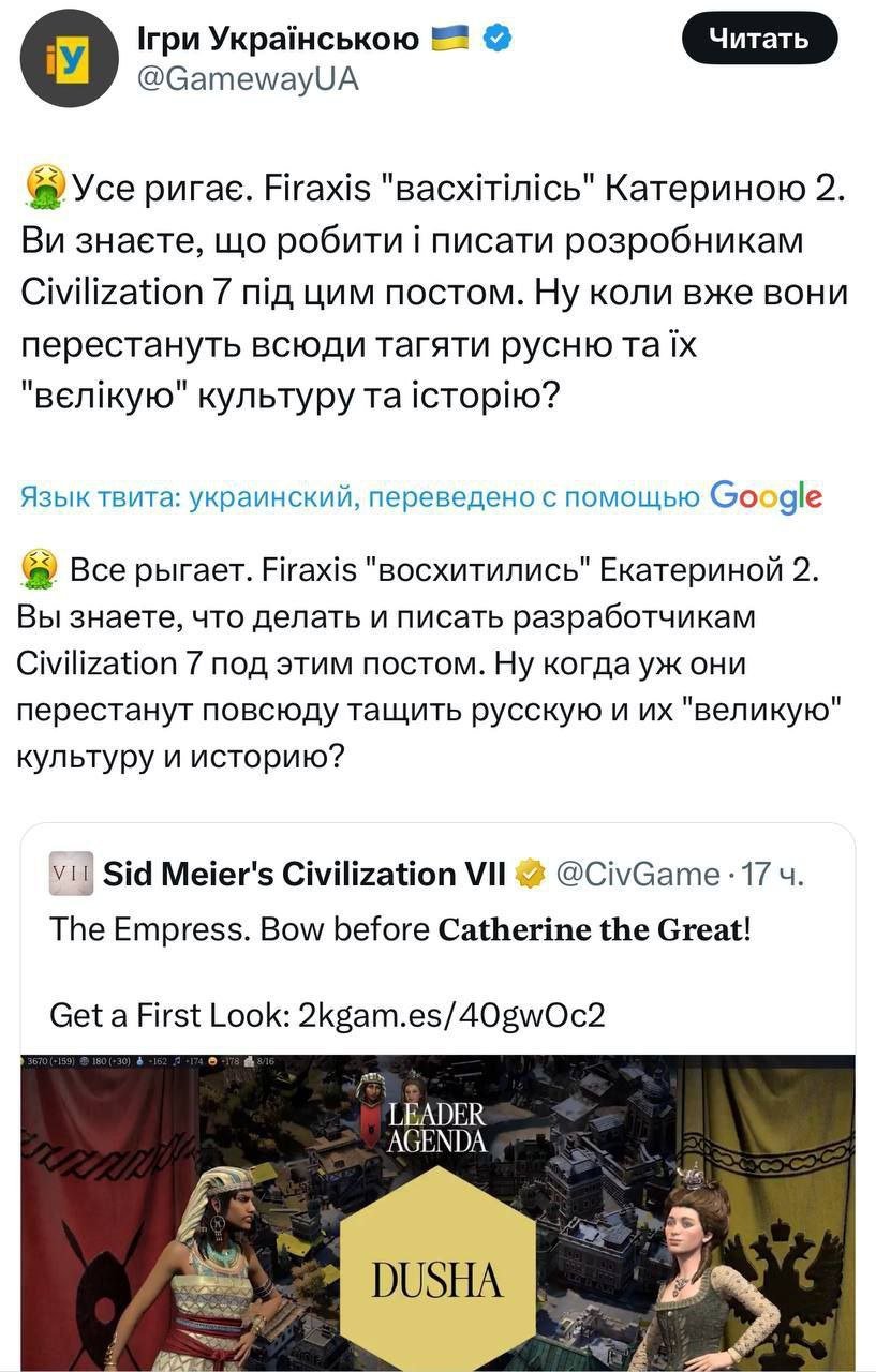 У "укропатриотов" очередная "зрада": В компьютерной игре Civilization-7 появился новый персонаж — императрица Екатерина II  Как обычно, поднялся вой. Украинцы в комментариях к релизу топают ножками требуют, чтобы Екатерину II убрали из игры.   Царьград.ТВ — Не боимся говорить правду   Подпишись