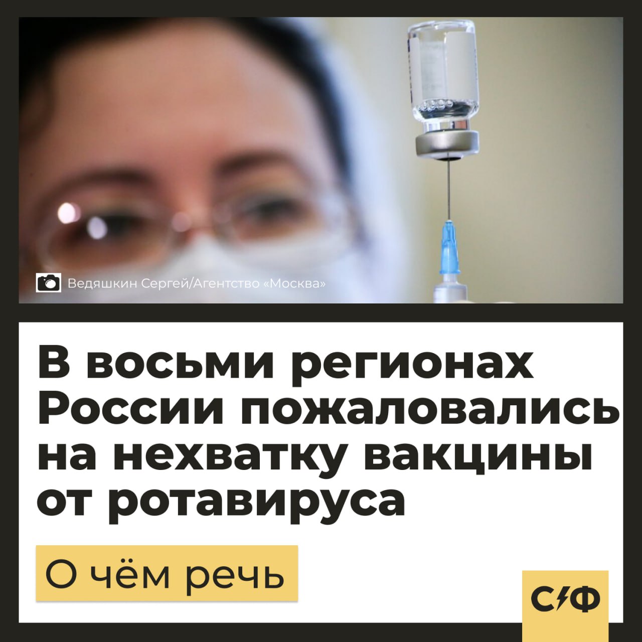 В России пожаловались на нехватку вакцины от ротавируса Жалобы на отсутствие вакцины пришли сразу из нескольких регионов О чём речь Российские родители пожаловались на то что в больницах не хватает или полностью нет вакцины от ротавирусной инфекции Рота V Эйд Речь идёт о Самарской Нижегородской Волгоградской Воронежской Рязанской Челябинской областях а также о Краснодарском крае и Татарстане Эта вакцина важна для детей до года так как ротавирус особенно опасен для их здоровья Он может вызвать обезвоживание и привести к тяжёлым последствиям Причины отсутствия В некоторых больницах врачи объясняют отсутствие вакцины тем что она не входит в Национальный календарь профилактических прививок Именно поэтому регионы сами решают сколько закупать вакцины для населения Также врачи заявили что вакцина отсутствует в поликлиниках но должна быть в частных клиниках В компании Фарм Эйд которая продаёт вакцину заявили что они поставляют её во все регионы но в некоторых закупку делают только коммерческие вакцинальные центры При этом в Росздравнадзоре сообщили о стабильных поставках вакцины от ротавирусной инфекции По данным ведомства в гражданский оборот за 10 месяцев введено более 545 000 единиц вакцины что больше чем в 2024 году 363 000 упаковок Другие предложения Также в России предложили расширить национальный календарь профилактических прививок В частности депутат Сергей Леонов предложил добавить в него вакцину от менингококковой инфекции которая сейчас активно разрабатывается в России По его мнению граждане должны иметь возможность поставить эту прививку бесплатно Предварительно это может произойти в 2027 году А вы делаете прививки Да Нет Секрет фирмы