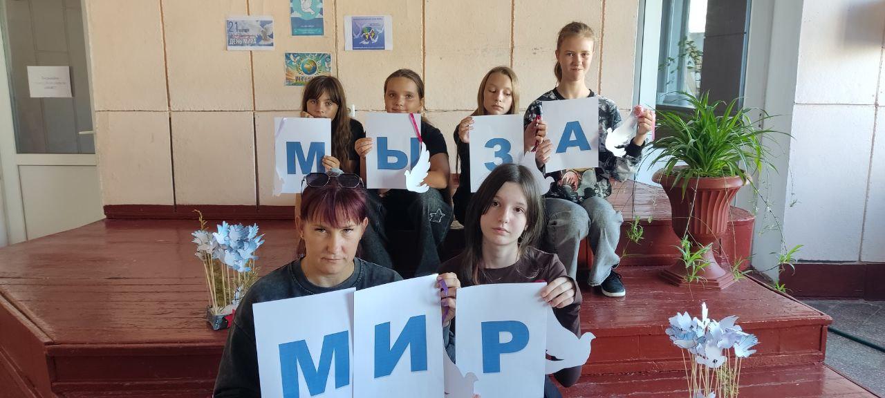 Акция к международному дню мира и всемирному дню народного единения Мир это главная ценность и цель в нашей жизни 19 сентября в Нижнесерогозском центре культуры и досуга прошла акция Мы за мир на всей планете В рамках мероприятия дети создали яркий и трогательный стенд Голубь мира символ мира с ветвью в клюве Каждый учащийся вырезал своего голубя выразив через него свои мысли и чувства о мире В процессе работы ребята задумались о том что такое мир и почему он так важен для всех народов Международный день мира это праздник взаимопонимания между народами уважения к этническим религиозным и культурным традициям Этот праздник напоминает о необходимости объединяться ради сохранения мира противостоять агрессии и насилию Только совместными усилиями человечество сможет построить светлое и безопасное будущее Участники пришли к общему мнению все народы мечтают о долгожданном мире свободном от войн и конфликтов А если люди объединятся в стремлении к миру на планете исчезнут вражда и насилие и наступит гармония и согласие между всеми народами Этот день напоминает нам о необходимости беречь и ценить мир ведь он залог счастья и процветания каждого человека и всего человечества Пусть доброта уважение и взаимопонимание станут главными ценностями и приоритетами для всех нас