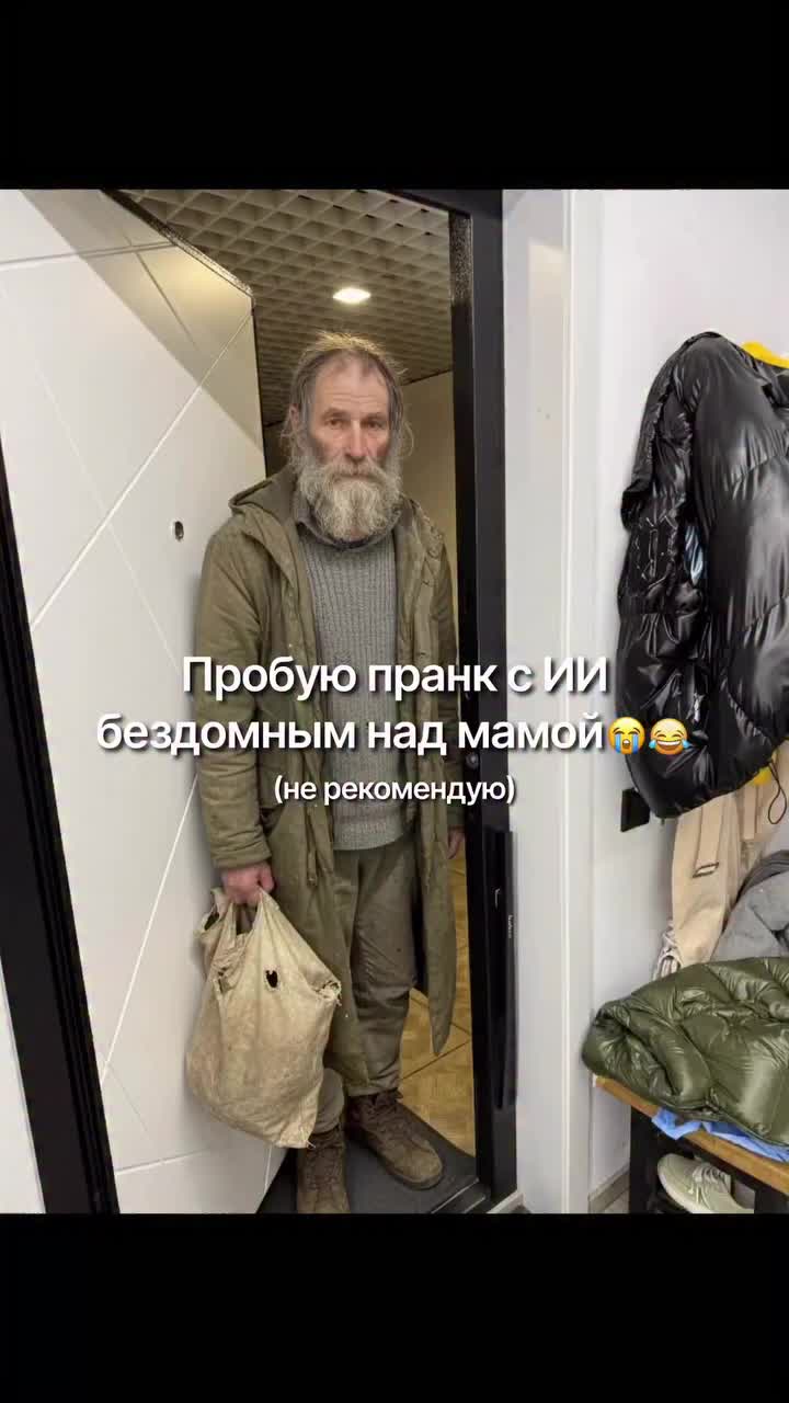 Пранкер удивил маму фото бездомного на пороге квартиры