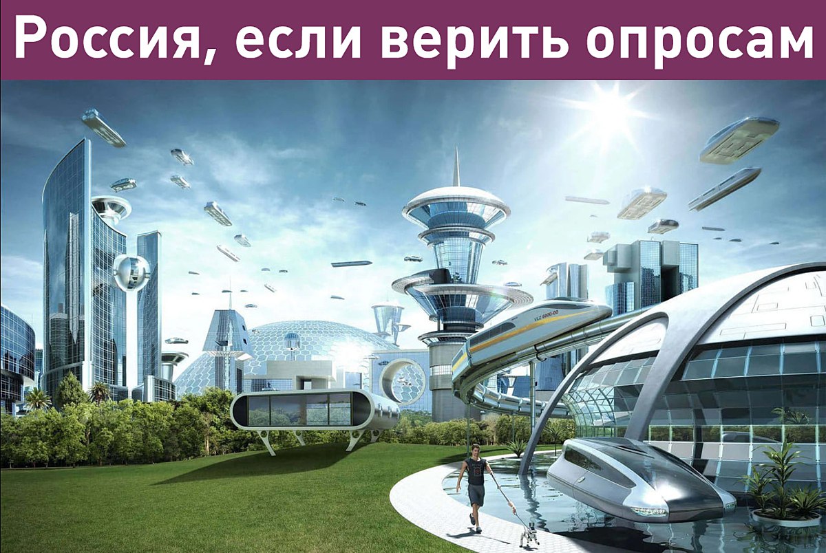 Каждый пятый россиянин не доверяет опросам результат опроса ВЦИОМ А что ещё случилось