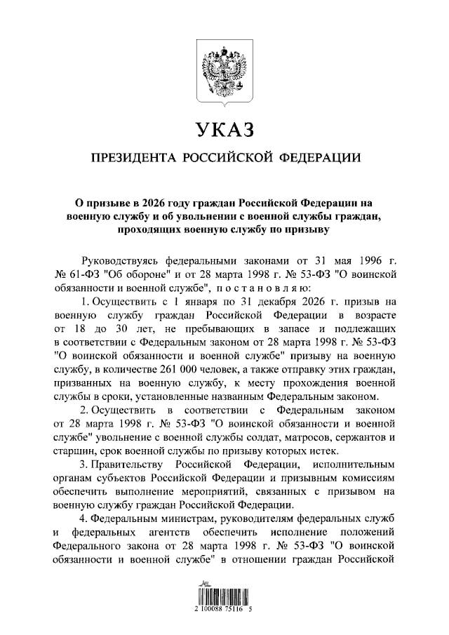 Путин подписал указ о военном призыве в 2026 году Планируется набрать 261 тыс новобранцев в новом году investingcorp