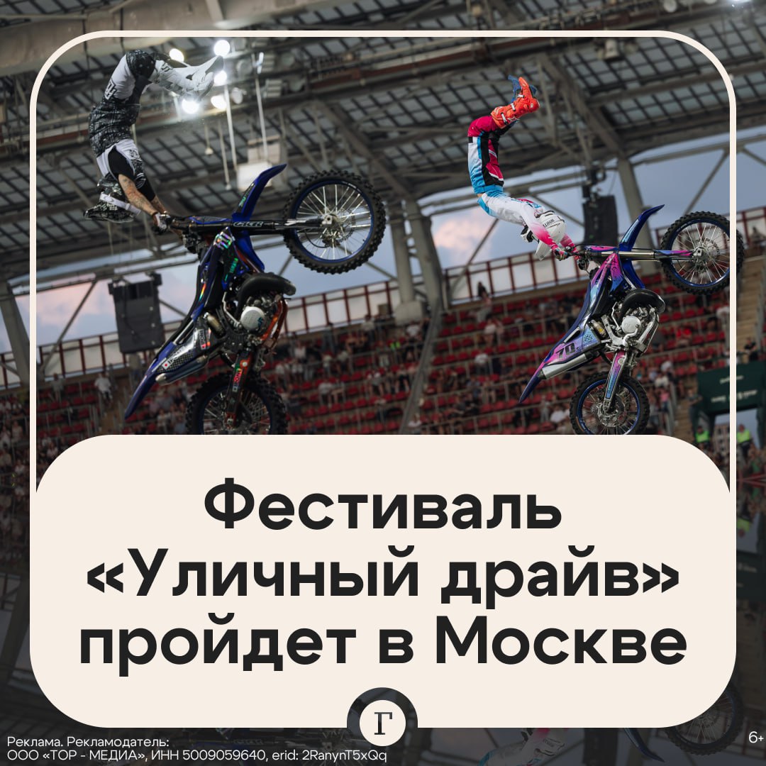 В Москве 27 сентября пройдет фестиваль Уличный драйв Все будет происходить на территории стадиона Лужники который разделят на зоны с разными мастер классами беговелы для малышей скейт рампа и самокаты для подростков На соседних зонах будут работать тренеры по брейк дансу паркуру и роллерному спорту Организатором мероприятия выступает Департамент спорта Москвы вход для всех желающих будет свободным Особая роль отведена инклюзии на фестивале будет зона мототерапии для людей с ОВЗ Также предусмотрены катания на сап бордах каноэ и полоса препятствий Во время фестиваля в Лужниках развернется масштабное спортивное шоу Показательные выступления пройдут по 11 дисциплинам В завершении дня для гостей мероприятия выступят Xzibit Кипелов Xolidayboy и ST а завершит вечер Сергей Бобунец Фестиваль начнется в 12 00 Вход свободный Регистрация на мастер классы и активности доступна на сайте Подробнее обо всем что предлагает столичный праздник спорта читайте в нашем материале Читайте Газету Ru в MAX Участвуйте в розыгрыше