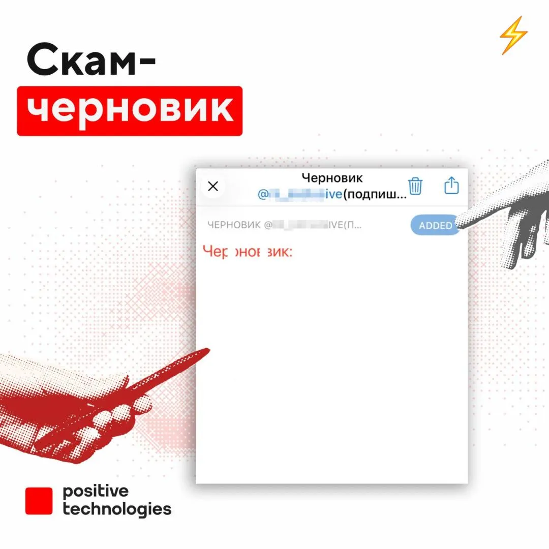 На днях тысячи Telegram каналов поучаствовали в вирусном флешмобе с черновиком из эмодзи не подозревая что тем самым бесплатно рекламируют онлайн казино Как выяснилось автор эмодзи пака сначала запустил его под нейтральным названием а после массового распространения переименовал в ссылку на канал социального казино которое привлекает пользователей на азартную платформу История показала что даже без взлома можно использовать механики Telegram для скрытого продвижения и манипуляции доверием аудитории Positive Technologies Telegram gambling fraud