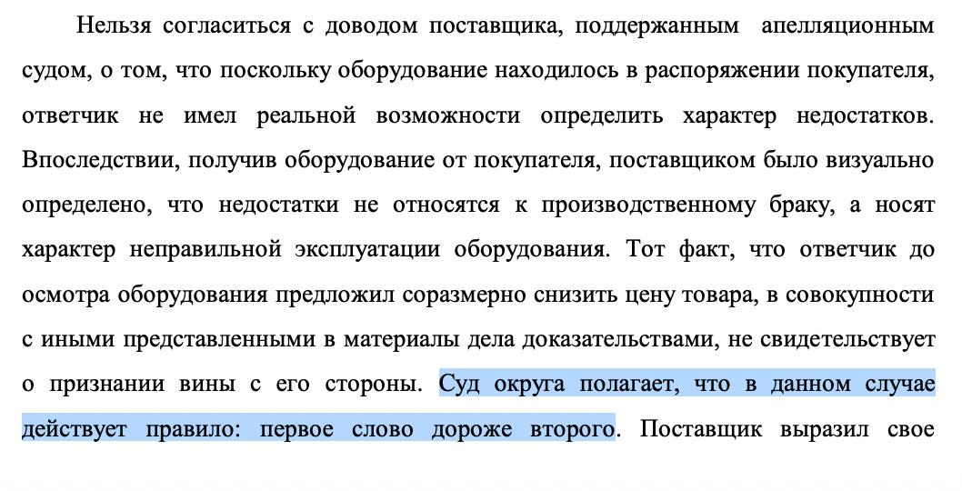 Первое слово дороже второго арбитражный суд Москвы привёл детскую поговорку в деле А40 146414 2023 Кассационный суд так отменил решения первой и апелляционной инстанций Ответчик же при этом не использовал главный контраргумент первое слово съела корова Прямой эфир Наш MAX